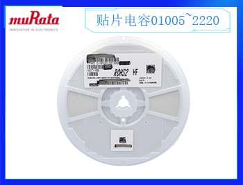 村田電容一級(jí)代理電容的價(jià)格是多少呢？